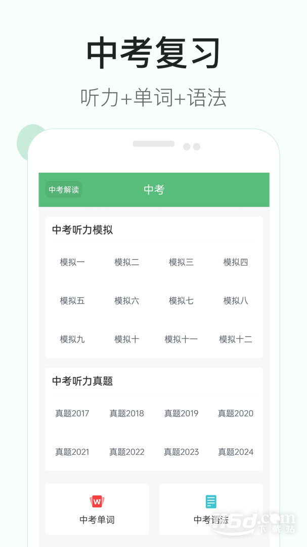初中英语听力4.6 2026 听力训练