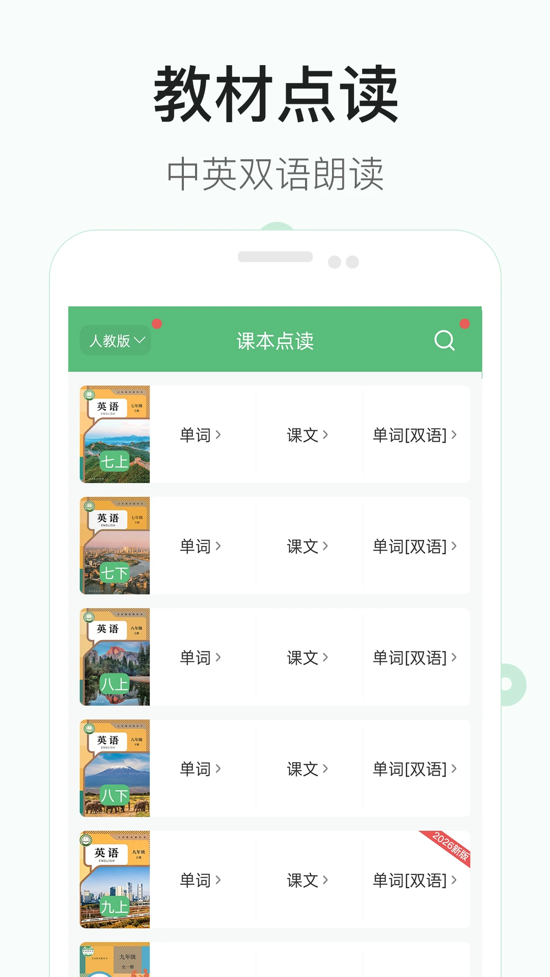 初中英语听力4.6 2026 听力训练