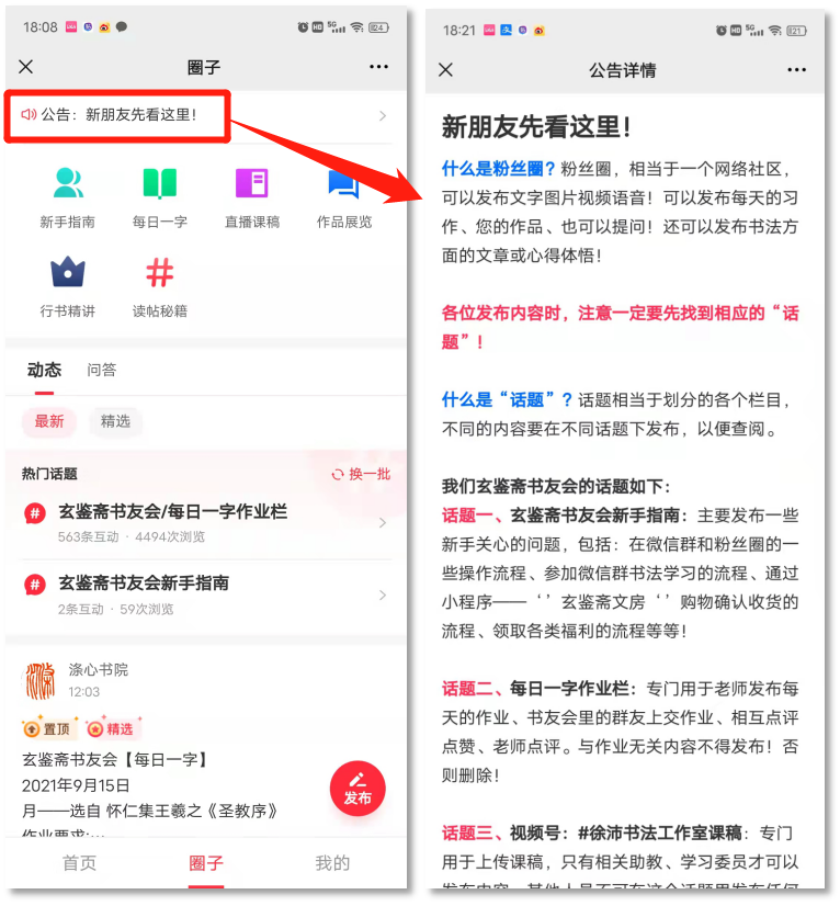 私语圈加入方法 私语圈邀请码获取流程截图