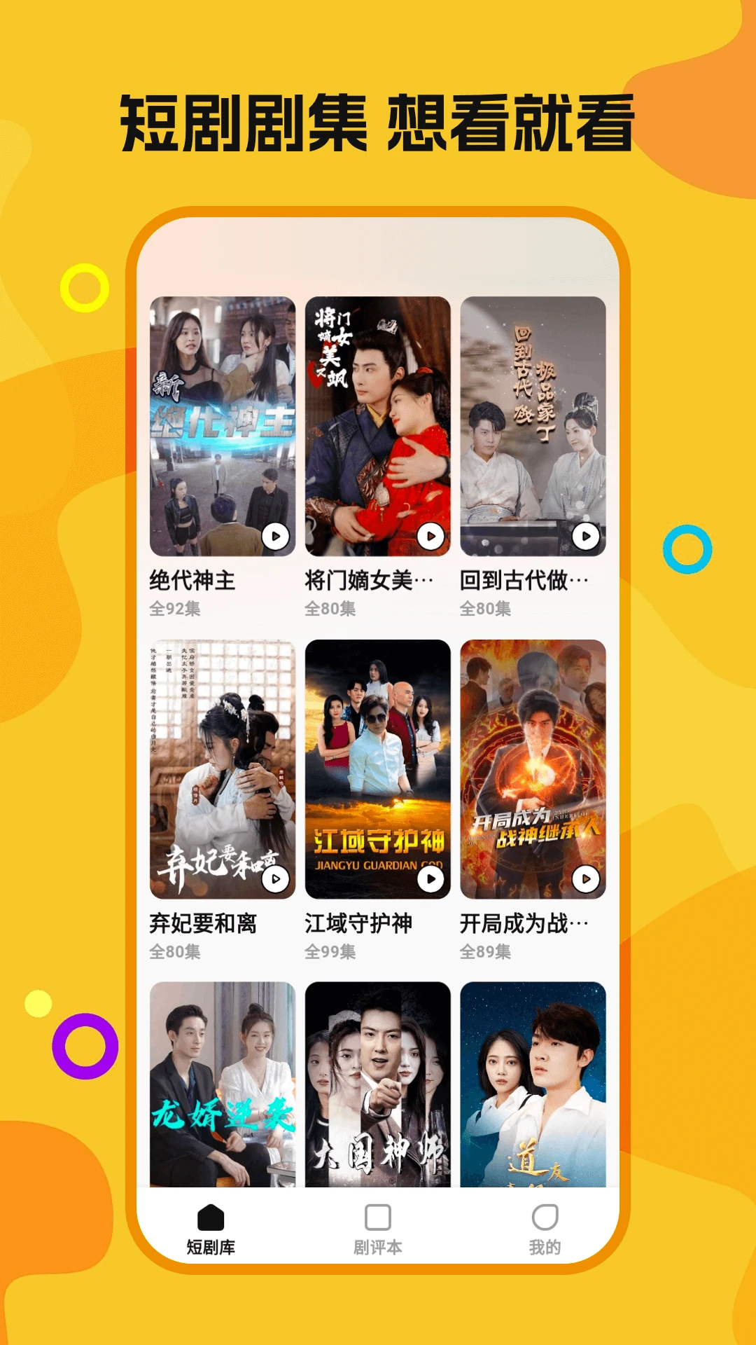 喜欢免费短剧1.1.0 短剧追剧神器 喜欢免费短剧1.1.0 短剧追剧神器