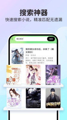 番果小说阅读器安卓版 移动端使用教程 截图