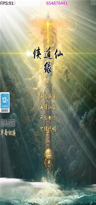 侠道仙缘游戏内置菜单单机版下载常见问题解决 闪退卡死存档避坑指南