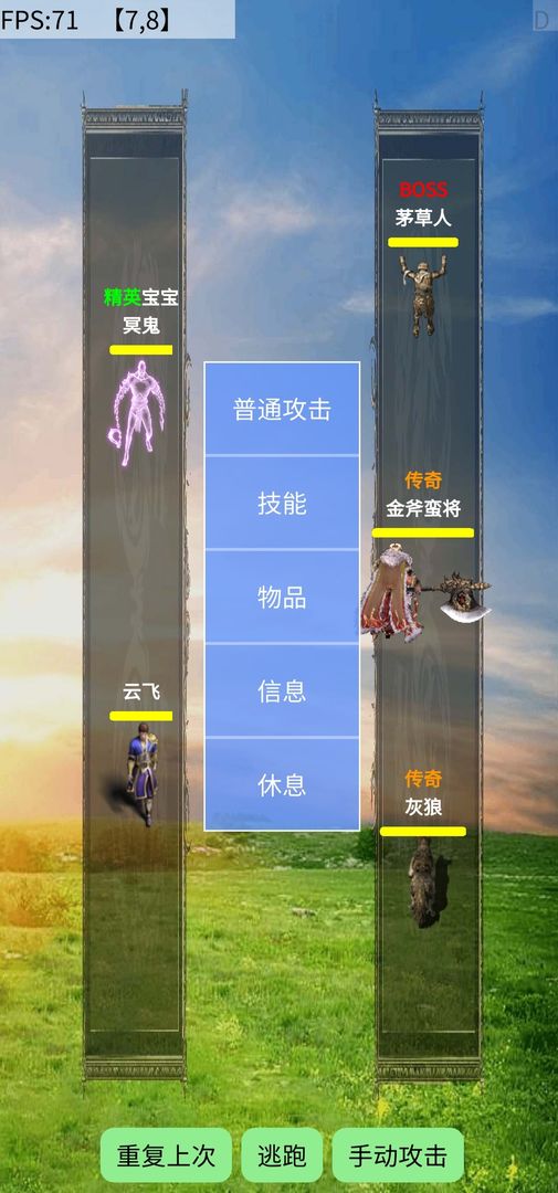 侠道仙缘游戏内置菜单单机版下载安装教程 安卓手机离线畅玩内置菜单版游戏截图