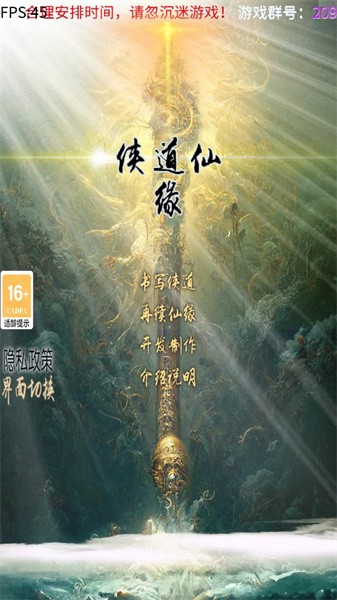 侠道仙缘游戏内置菜单单机版下载安装步骤 断网安装防闪退技巧配图