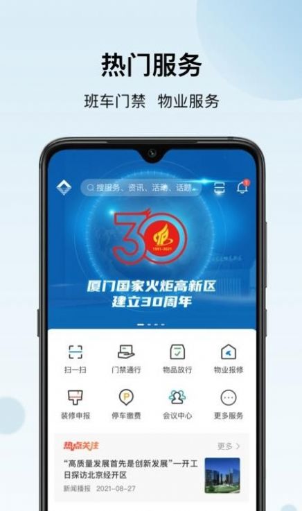 火炬智慧园区app官方版下载 火炬智慧园区app官方版下载