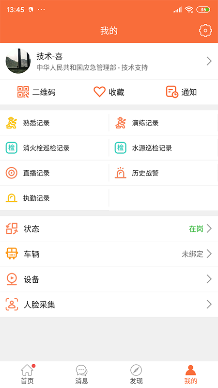 指尖战勤水源管理app最新客户端 指尖战勤水源管理app最新客户端