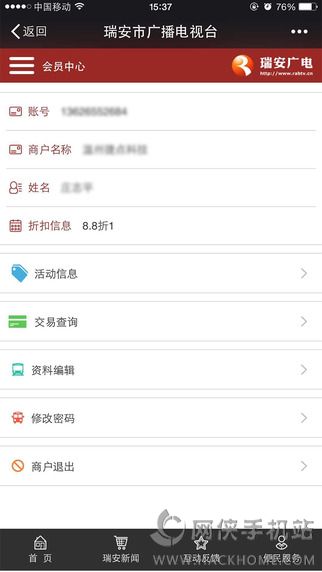瑞安广电网app下载手机客户端 瑞安广电网app下载手机客户端