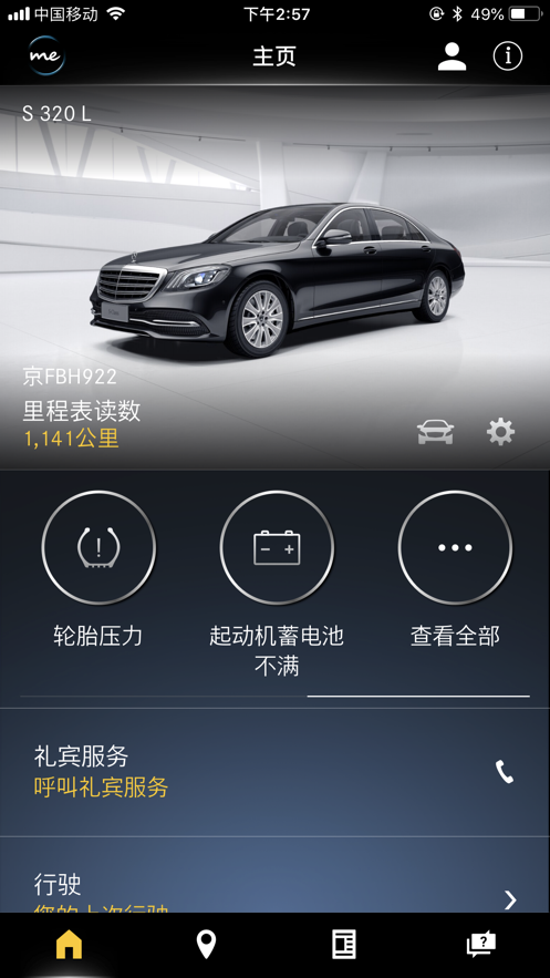 Mercedes me客户端官方app下载 Mercedes me客户端官方app下载