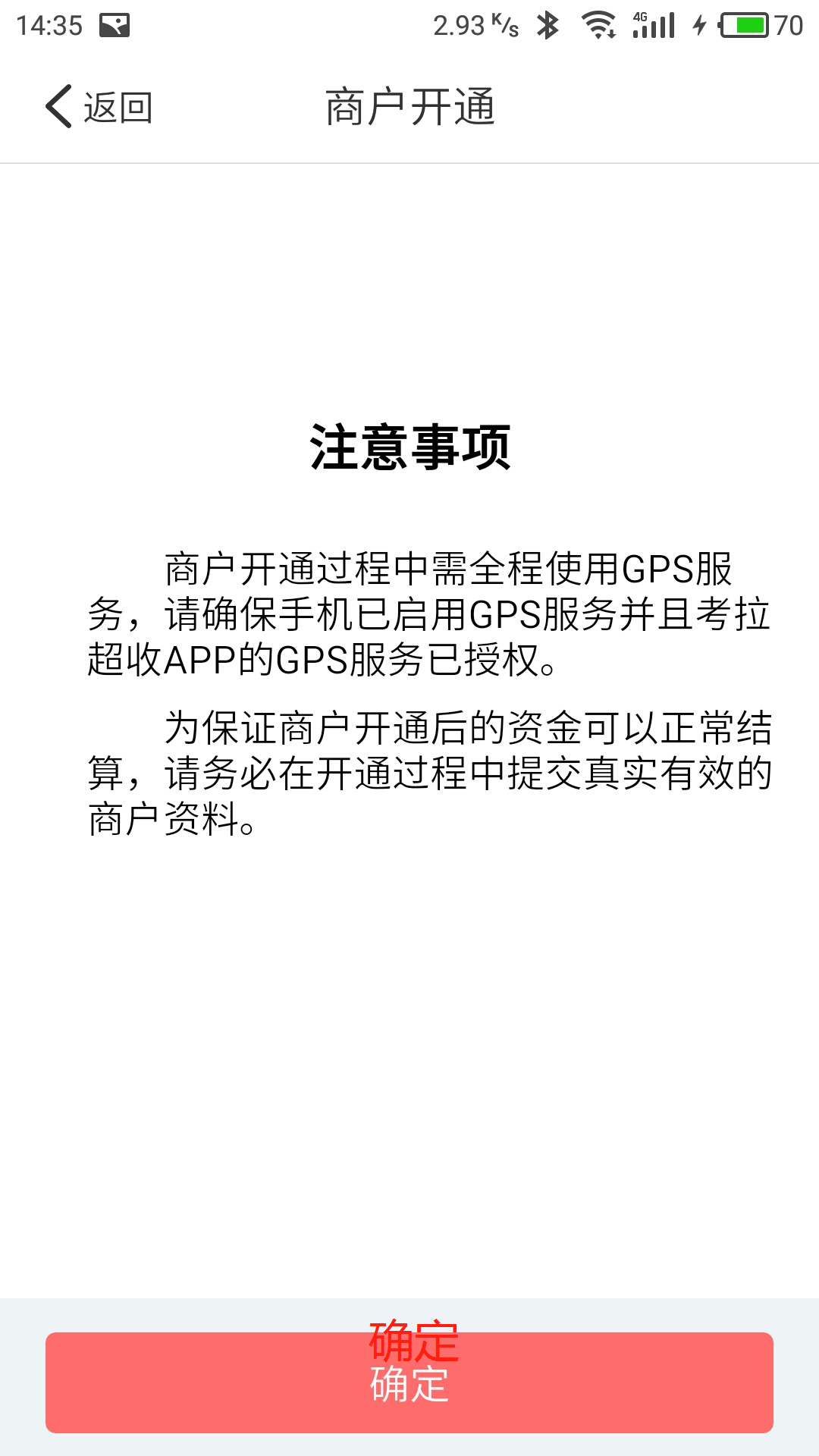 考拉快收pos机app官方版下载安装全流程配图