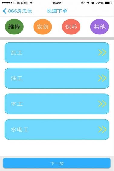 365房无忧客户端下载官方app手机版 365房无忧客户端下载官方app手机版