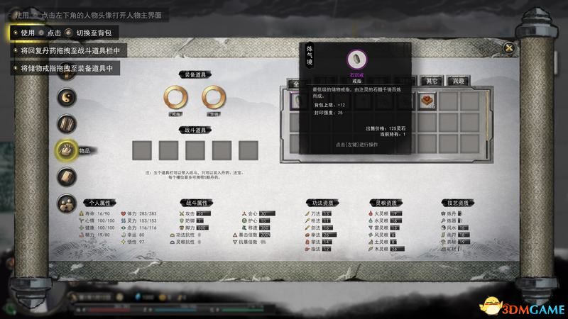 鬼谷八荒0.8.1063版本更新安卓版 功法平衡调整 游戏界面