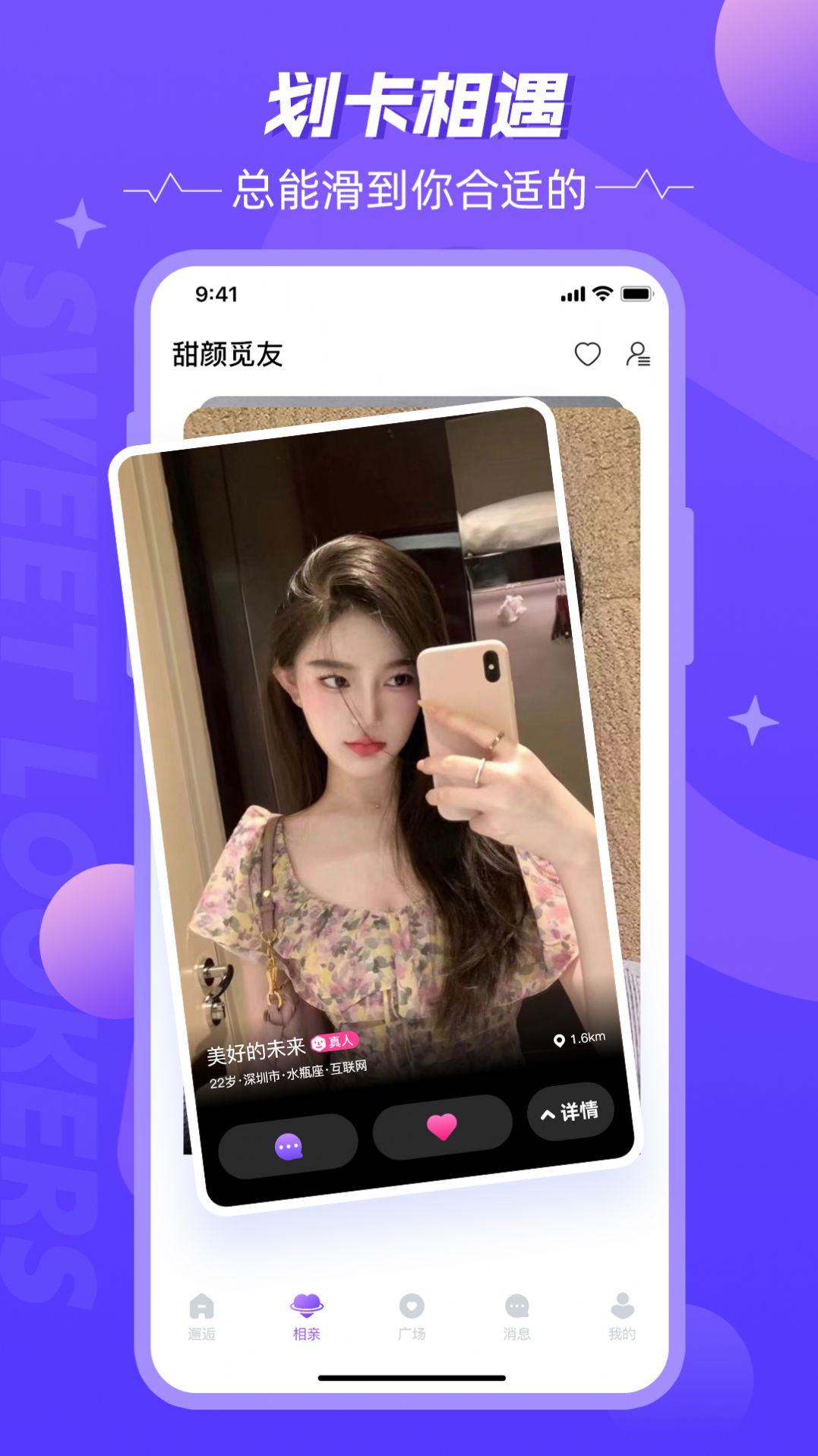 甜颜觅友软件官方下载 甜颜觅友软件官方下载