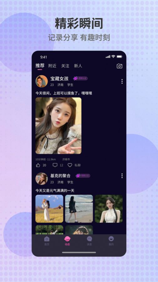 徕友派交友软件免费版下载 徕友派交友软件免费版下载