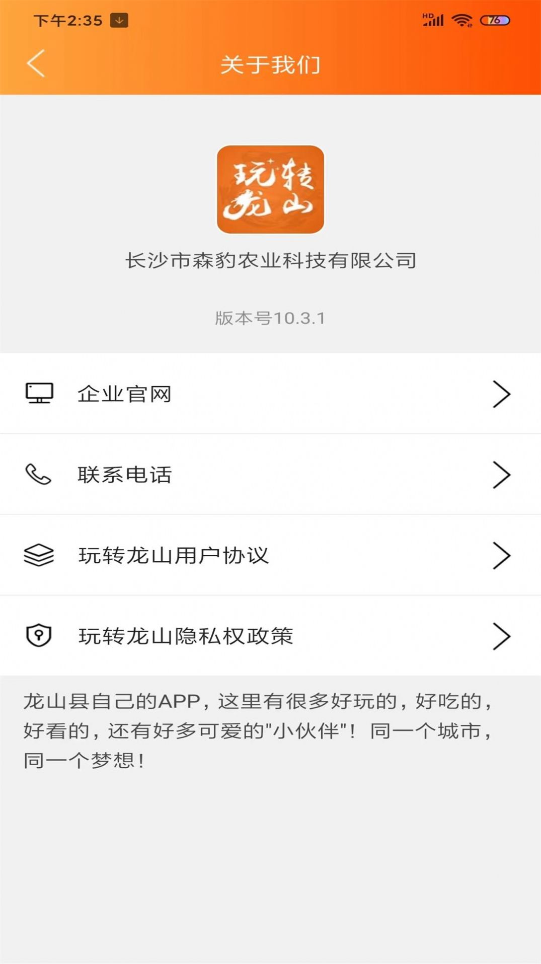 玩转龙山app官方版下载 玩转龙山app官方版下载