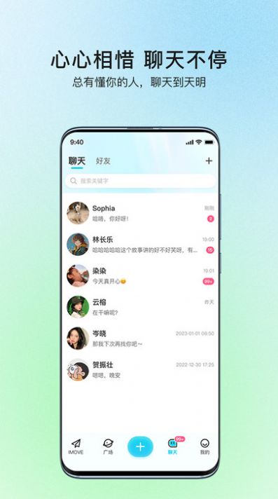 iMove交友app软件下载 iMove交友app软件下载