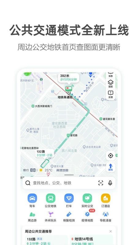 高德地图高清导航app官方版下载安卓iOS安装步骤截图