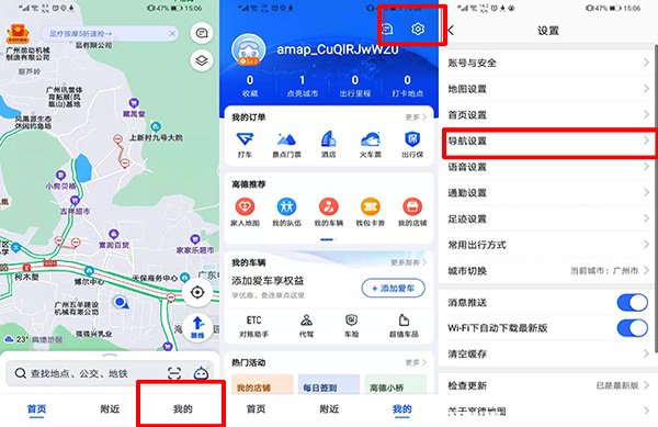 高德地图高清导航app官方版下载后语音播报和路线设置技巧