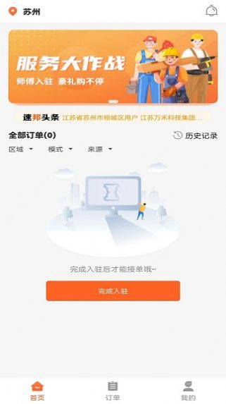 速邦特工在线接单app官方下载安装入口界面截图