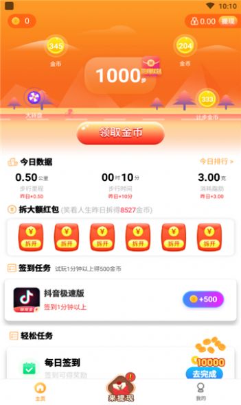 飞虎计步app最新版领红包下载 飞虎计步app最新版领红包下载
