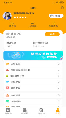 嗨回收师傅端实名认证和师傅认证页面