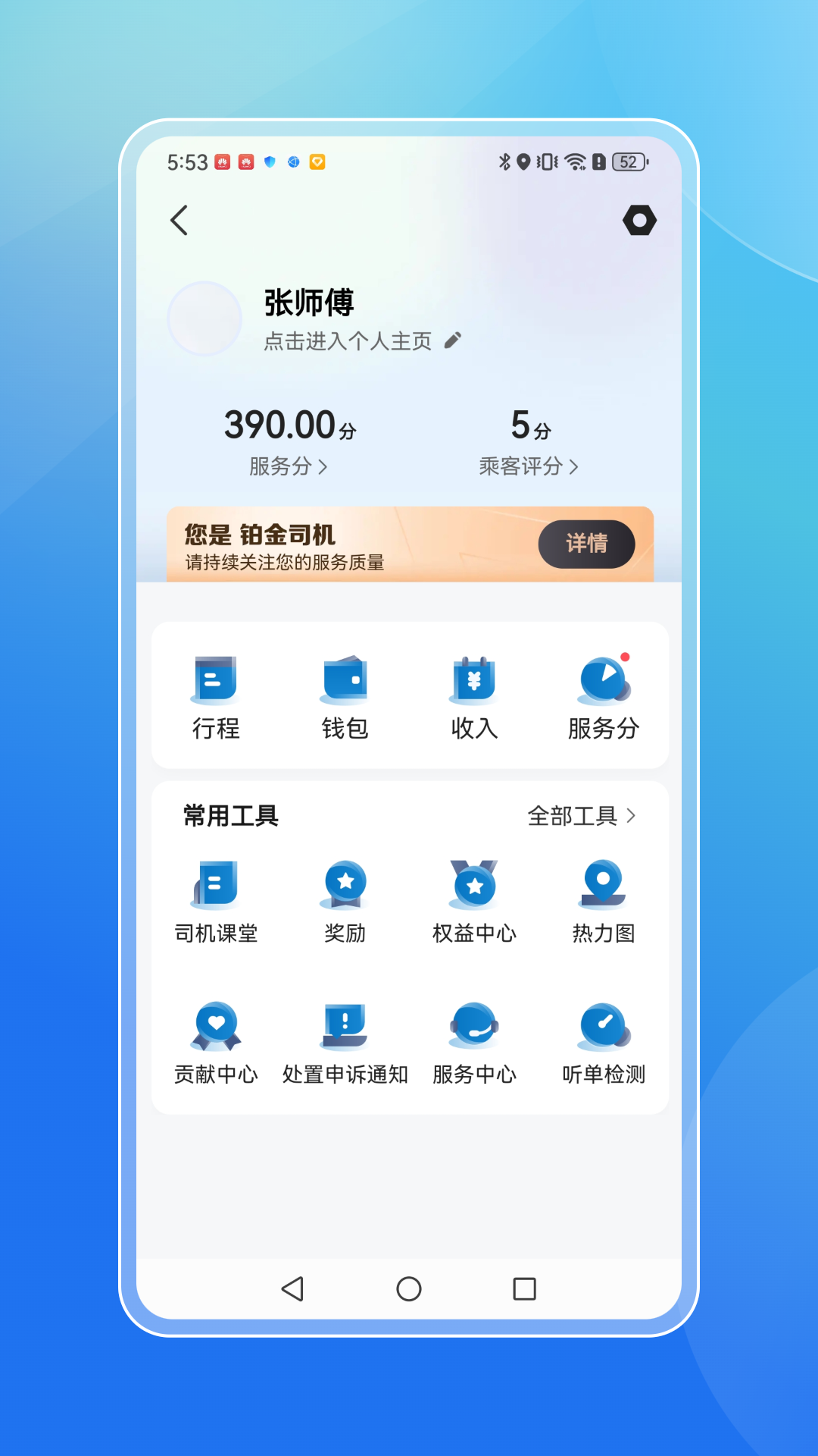 飞嘀打车司机版安卓版下载安装最新版全流程配图