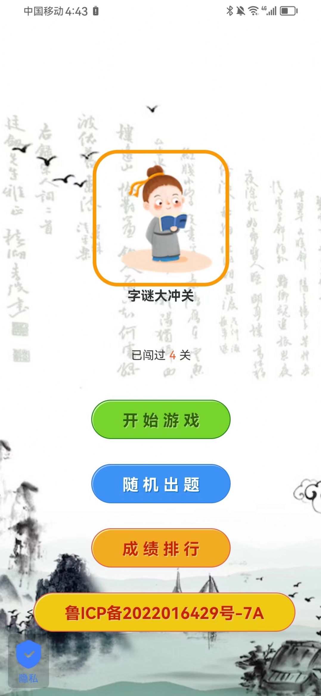 每日猜字谜软件手机下载 每日猜字谜软件手机下载