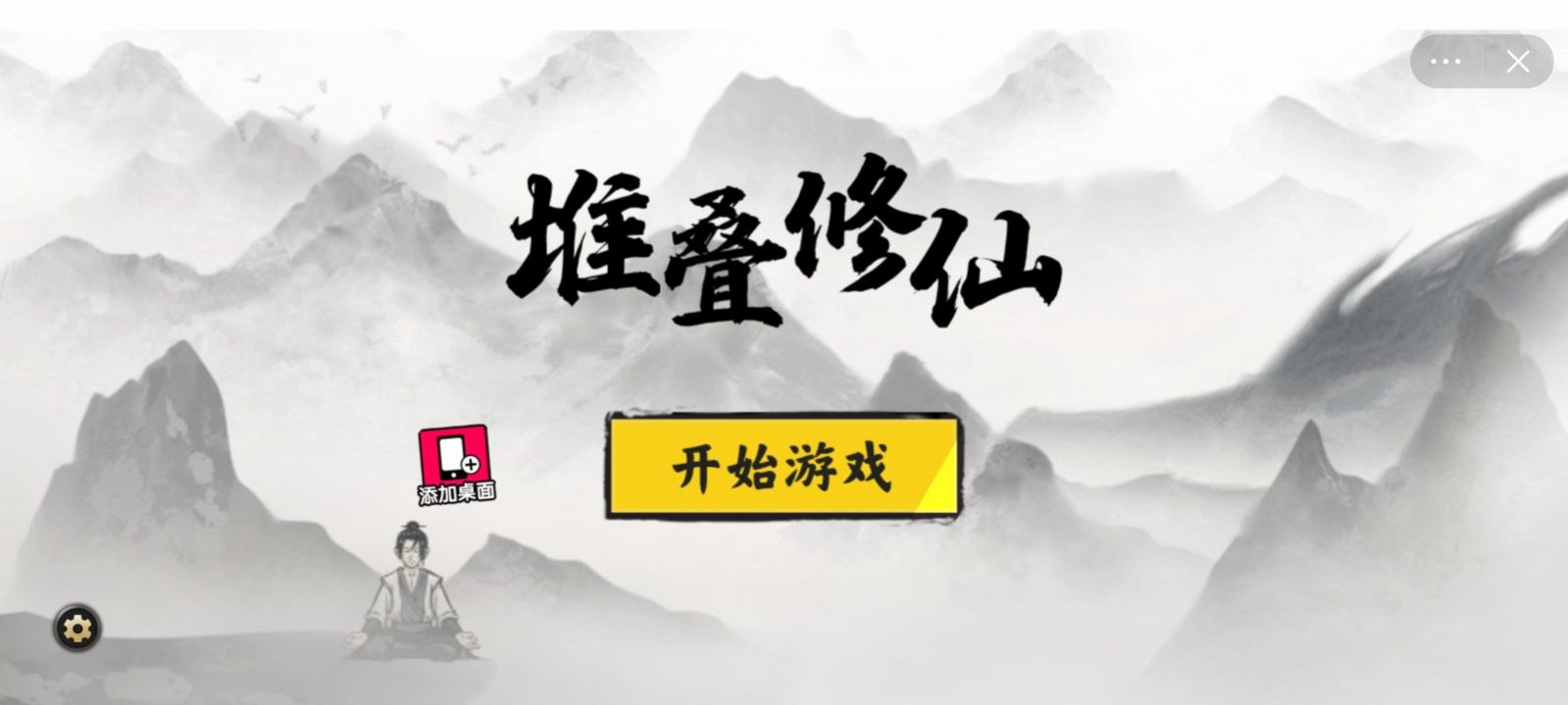 堆叠修仙小游戏下载最新版 堆叠修仙小游戏下载最新版