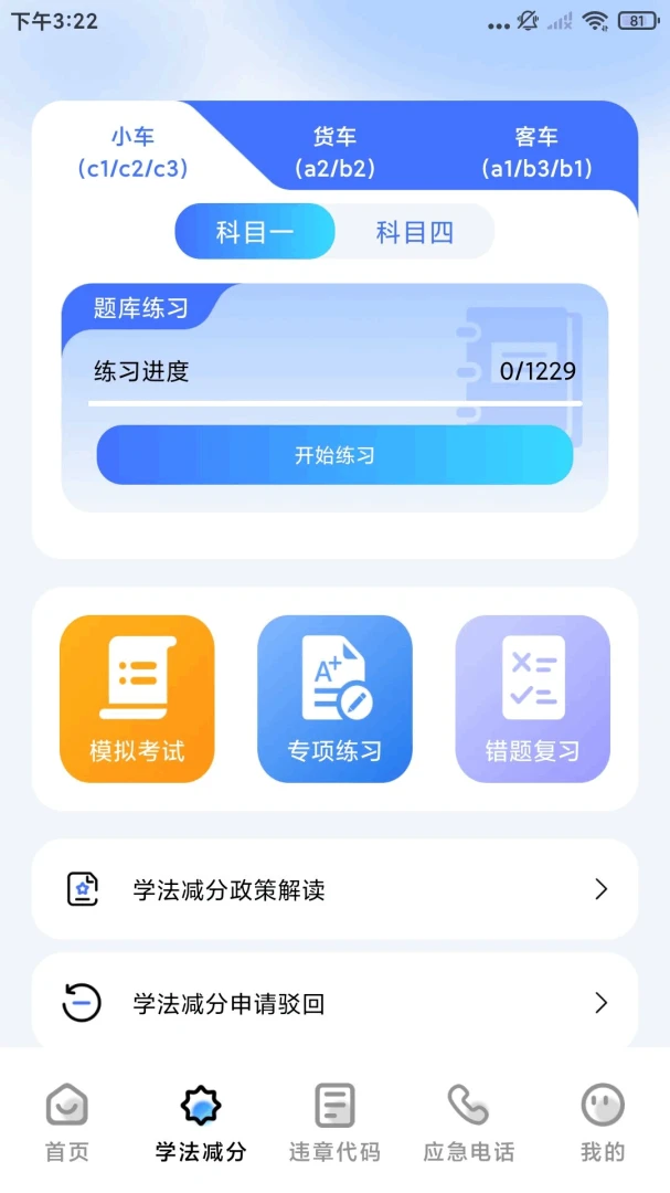 车辆交通违规快查1.1.3.DF 违章查询助手