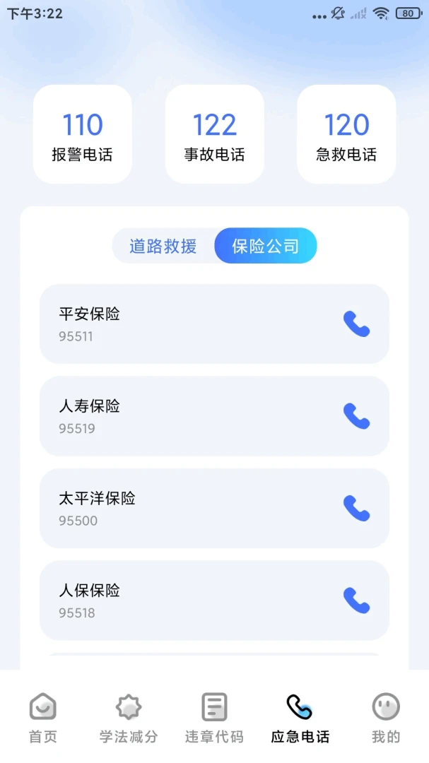 车辆交通违规快查1.1.3.DF 违章查询助手
