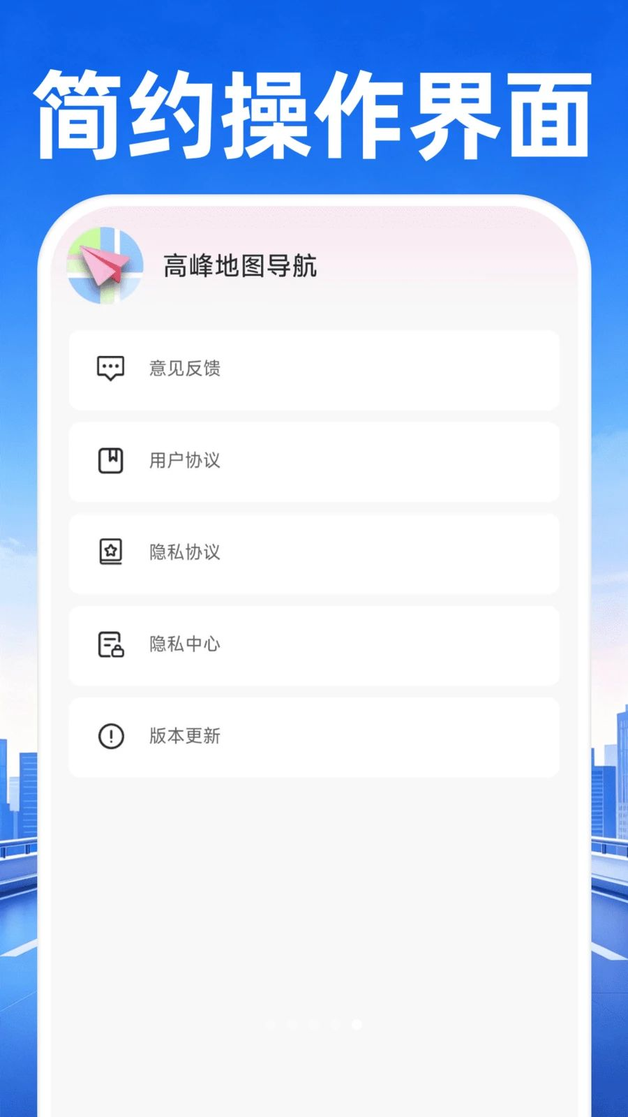 高峰地图导航1.0.0.10a-M 导航出行助手