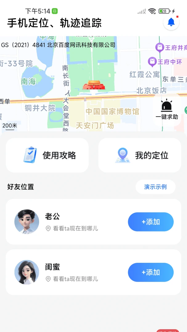 手机定位快速查2.0.01.00 手机定位查询工具