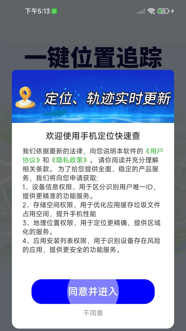 手机定位快速查2.0.01.00 手机定位查询工具