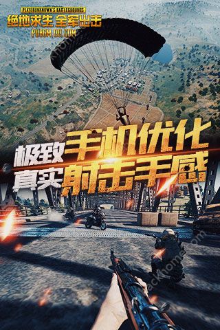 腾讯游戏官方绝地求生吃鸡 腾讯游戏官方绝地求生吃鸡