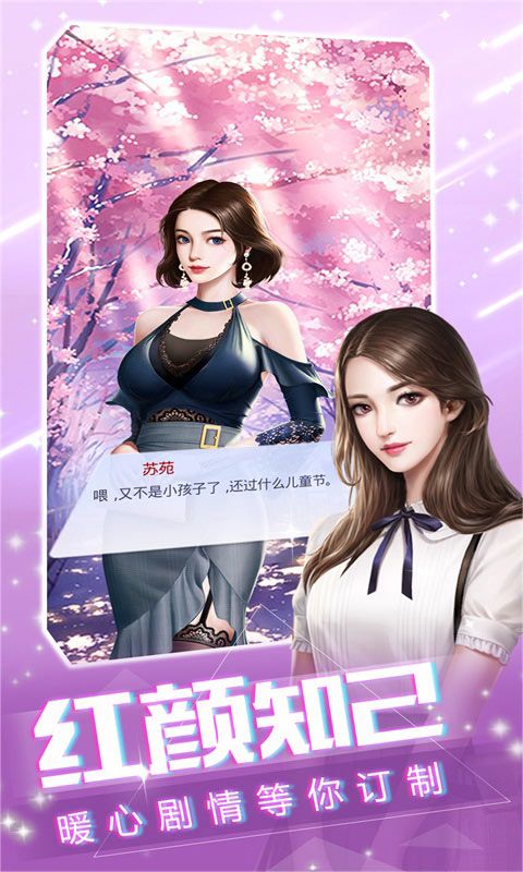 我的vip女主播游戏官方安卓版 我的vip女主播游戏官方安卓版