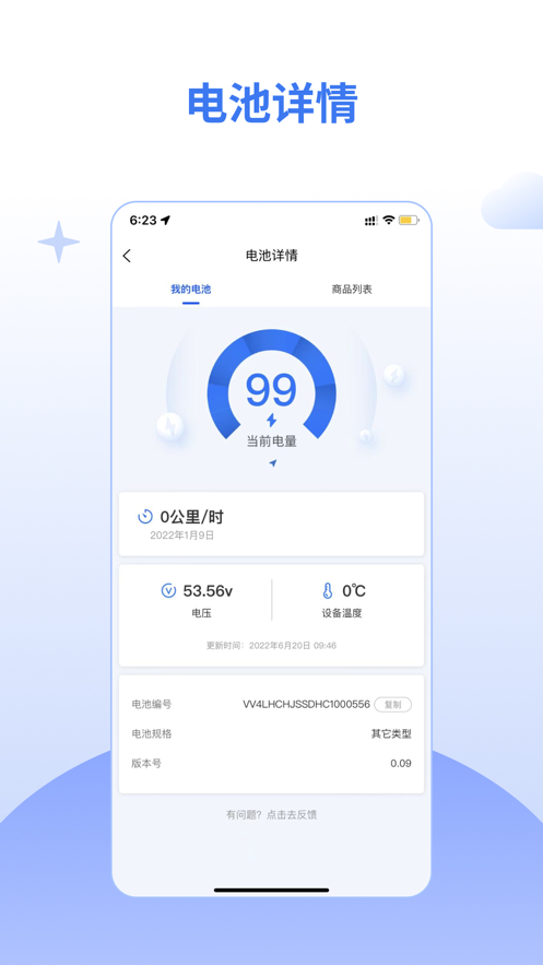 羿动换电app最新版 羿动换电app最新版