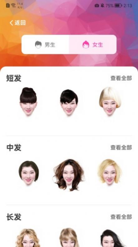 百变发型相机app最新版下载 百变发型相机app最新版下载