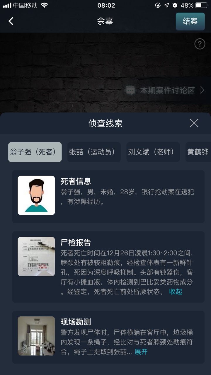 犯罪大师犯罪疑云答案解析完整版 犯罪大师犯罪疑云答案解析完整版