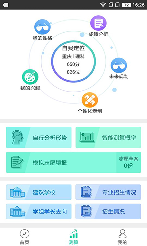 第九道志愿最新版app客户端下载 第九道志愿最新版app客户端下载