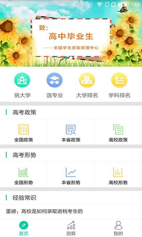 第九道志愿最新版app客户端下载 第九道志愿最新版app客户端下载