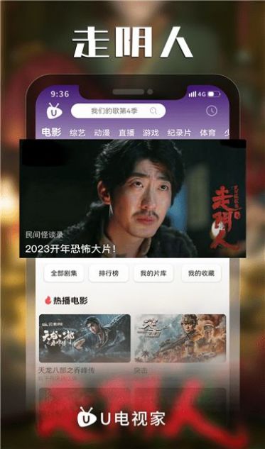 U电视家最新免费版下载 U电视家最新免费版下载