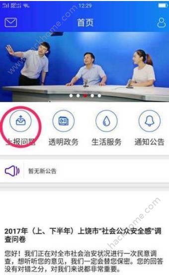 上饶公众官方版app下载安装 上饶公众官方版app下载安装