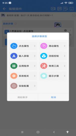 安助自动执行app手机版下载 安助自动执行app手机版下载