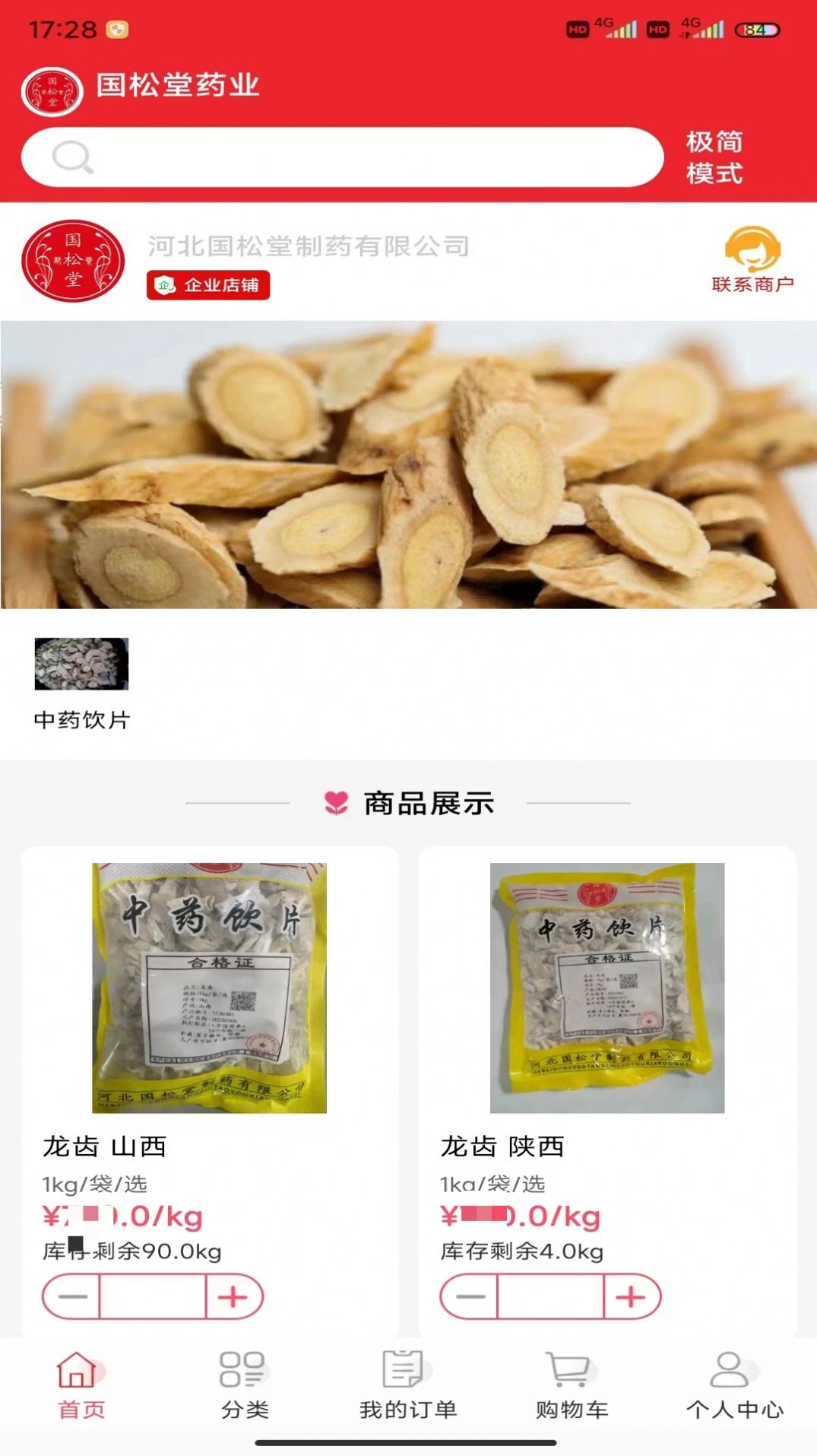 ������ҩҵ�̳�app�ٷ�����
