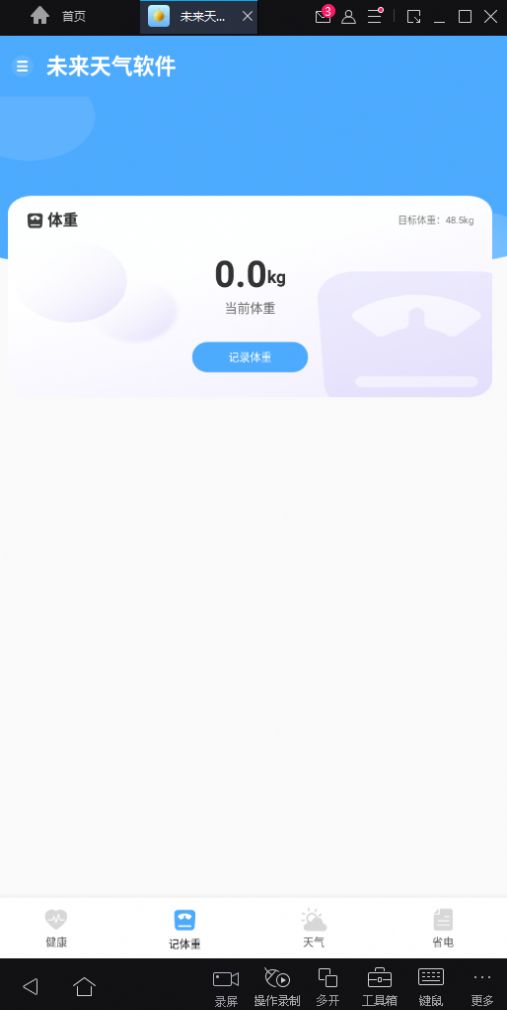 未来天气预报app软件手机下载 未来天气预报app软件手机下载