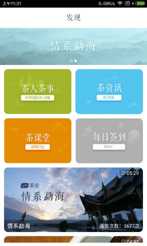 茶虫手机版app 茶虫手机版app