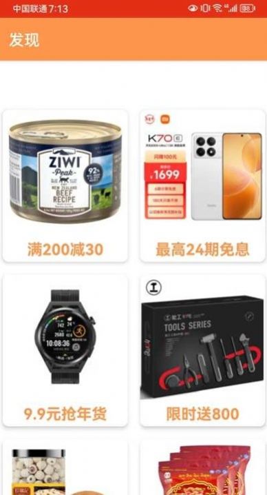 每日特惠购物软件下载 每日特惠购物软件下载