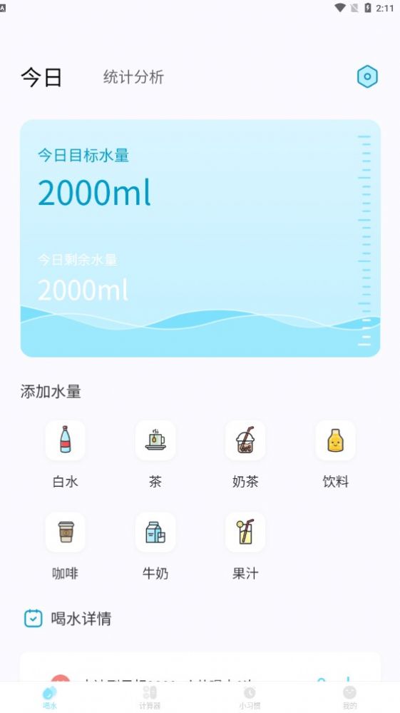 记得喝水提醒助手app官方下载 记得喝水提醒助手app官方下载