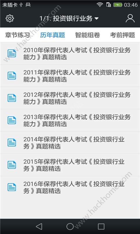 保荐代表人题库app官方版安卓手机下载 保荐代表人题库app官方版安卓手机下载