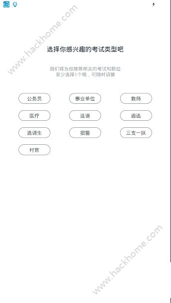 公考雷达官方版app下载安装 公考雷达官方版app下载安装