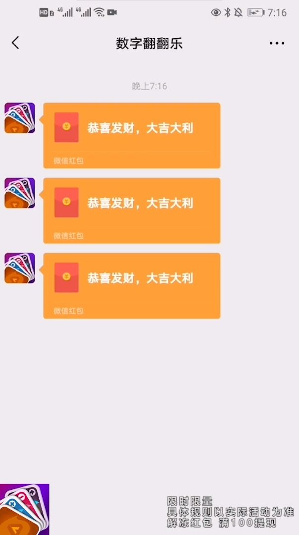 数字翻翻乐游戏红包福利版 数字翻翻乐游戏红包福利版